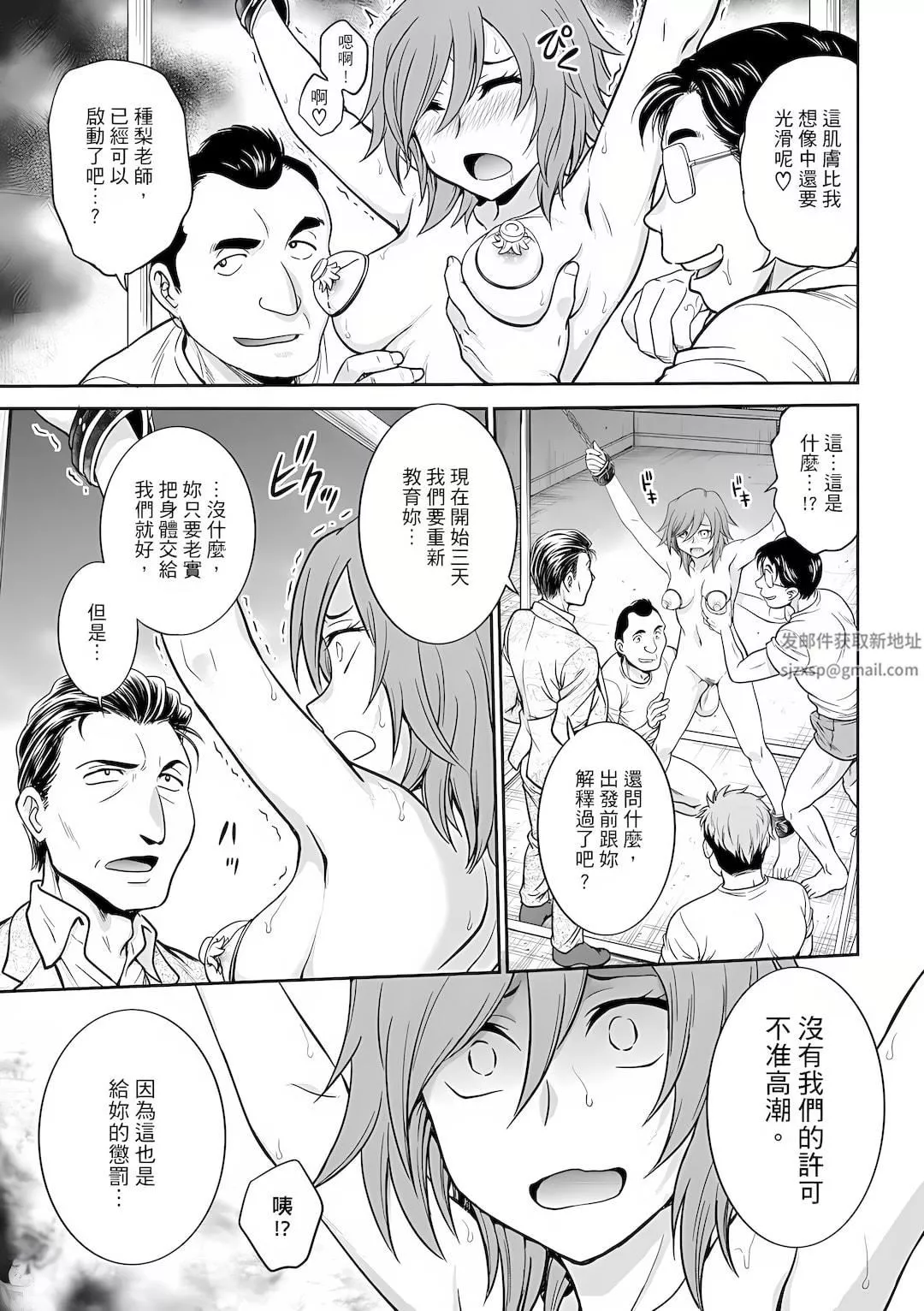 調教諮商室～完結篇～第9話