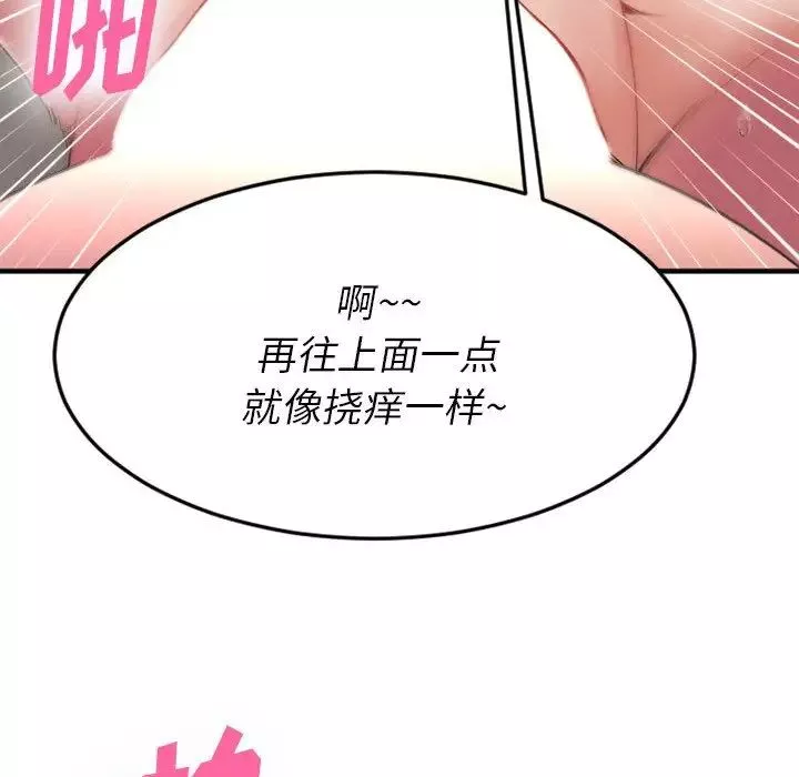 慾望食物链-第17话 - 图片 168