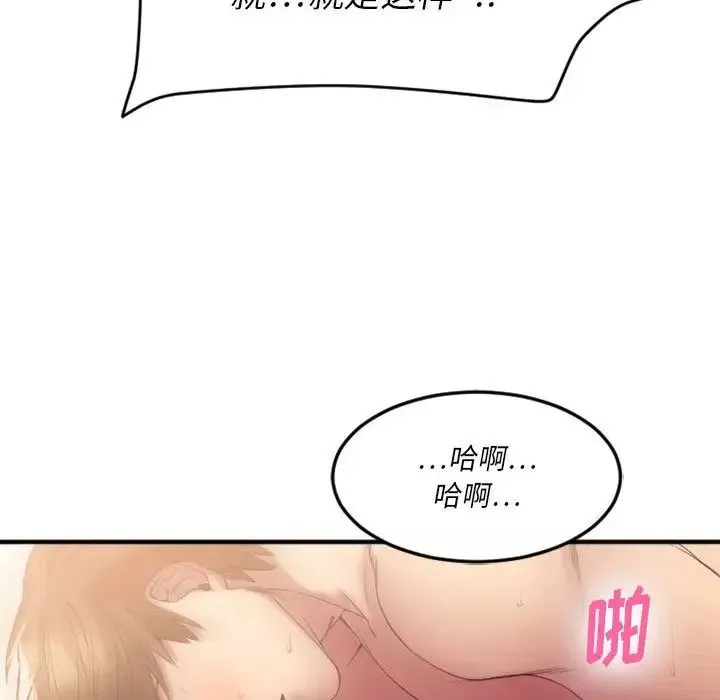 慾望食物鏈第17话