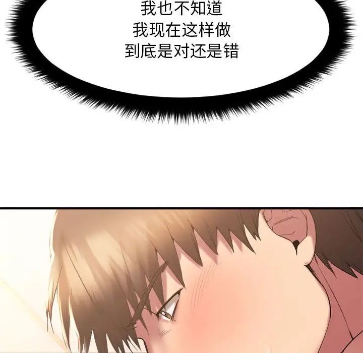 慾望食物鏈第17话