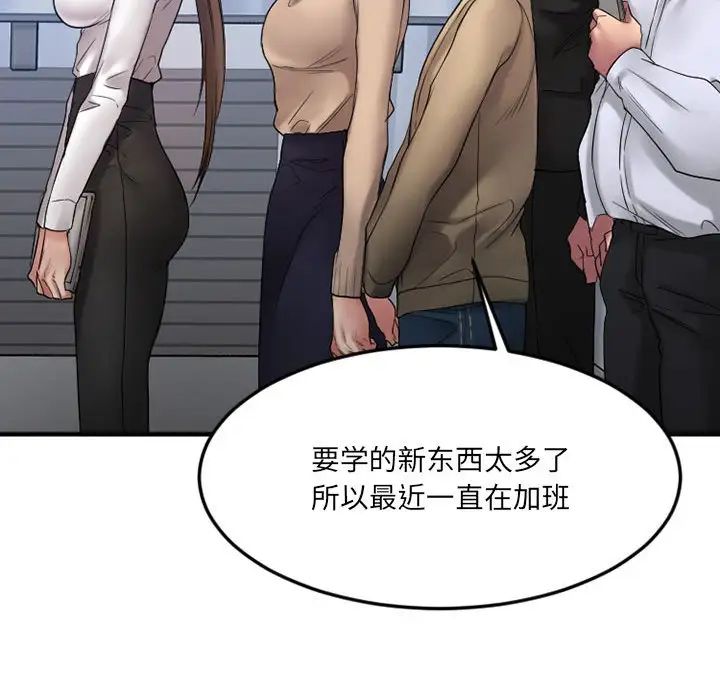 慾望食物链第18话