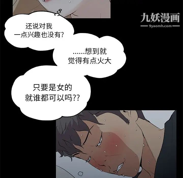 速食男女第47话