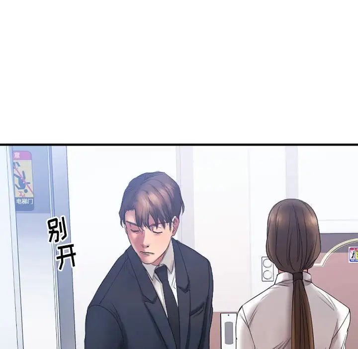 慾望食物链第18话