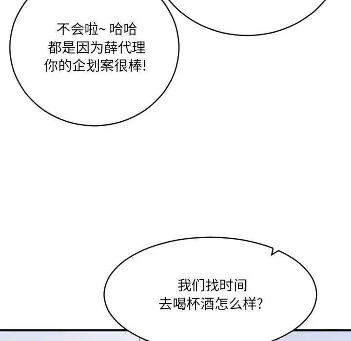 慾望食物鏈第18话