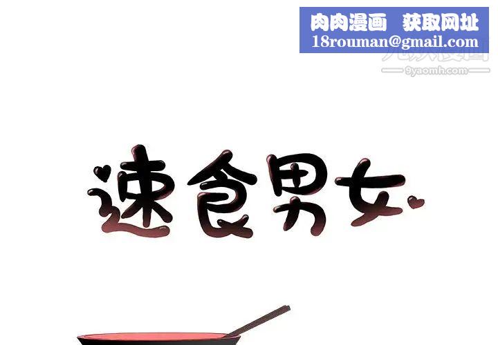 速食男女最终话