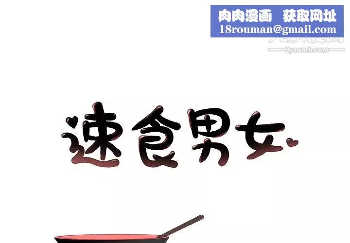 速食男女最終話