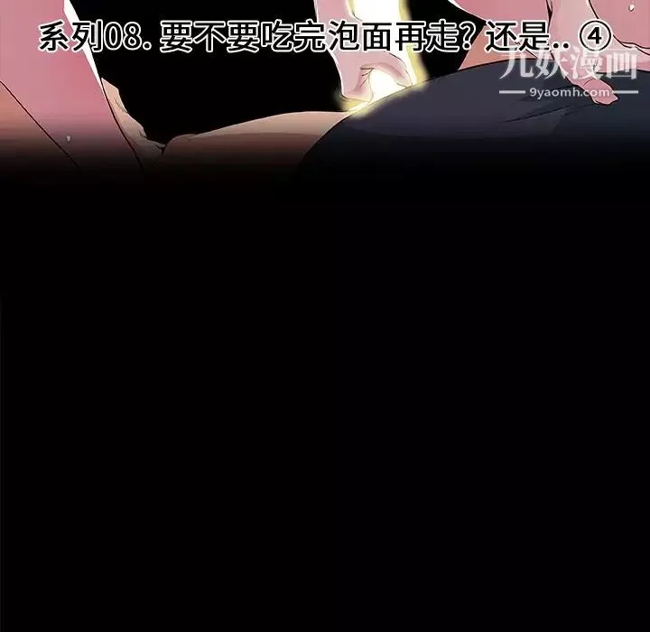 速食男女-最终话 - 图片 12