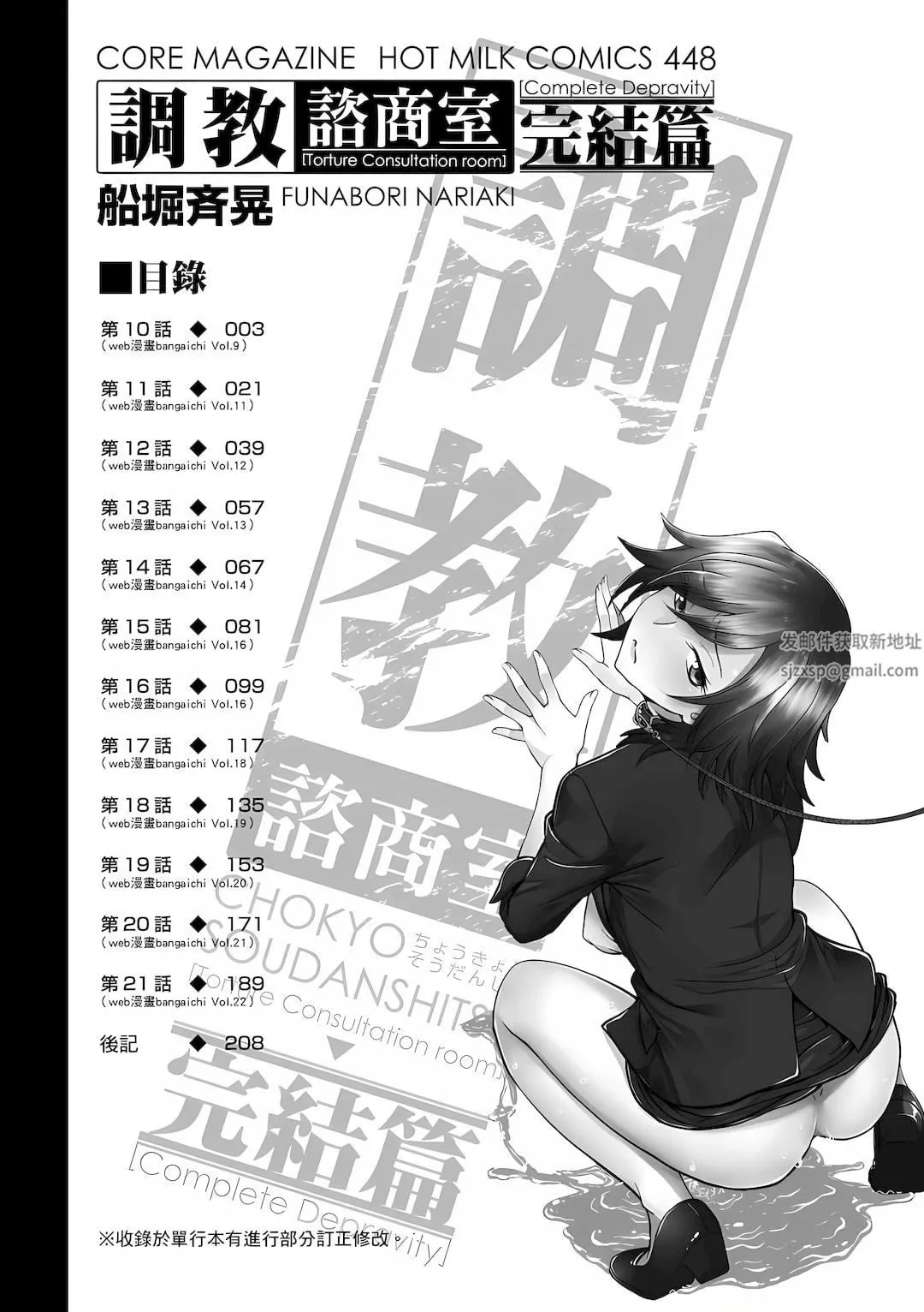 調教諮商室～完結篇～第11話