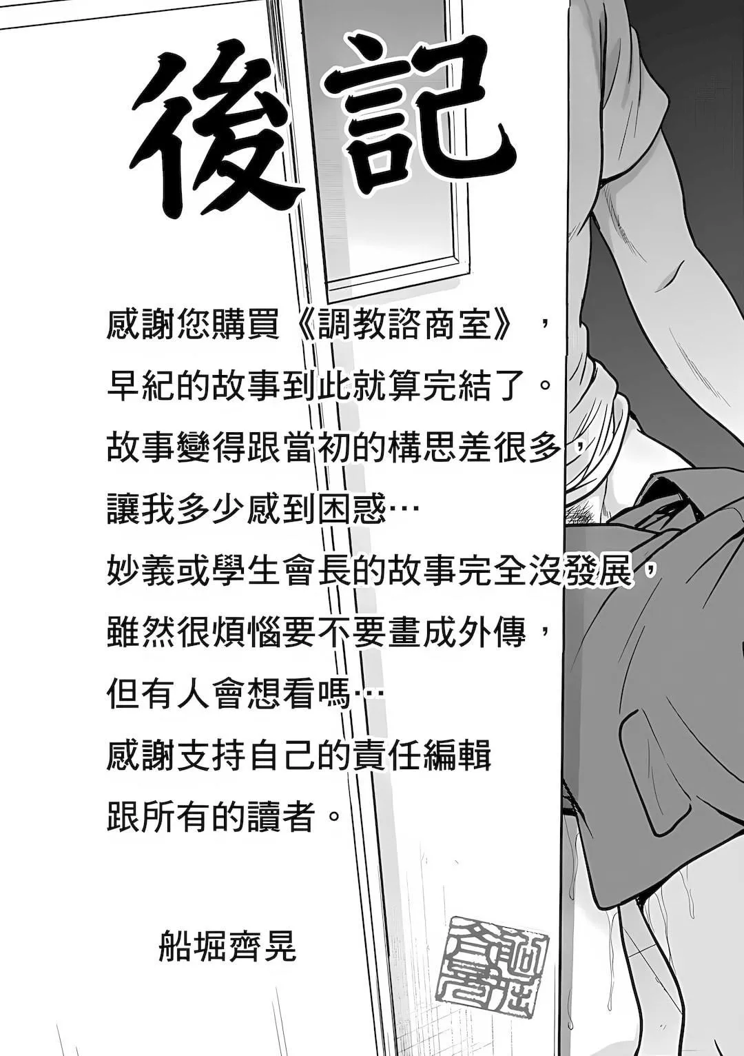 調教諮商室～完結篇～第11話