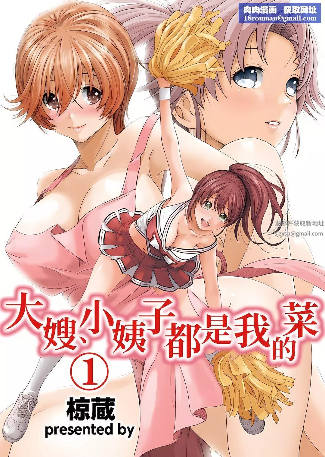大嫂、小姨子都是我的菜-第1话 - 图片 1