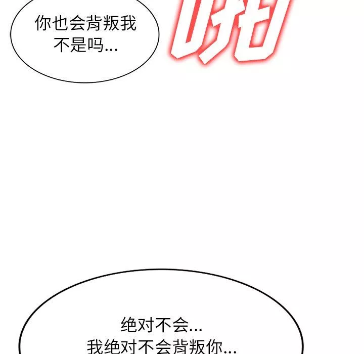 沉重的契约-第43话 - 图片 96