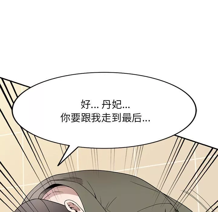 沉重的契约-第43话 - 图片 99