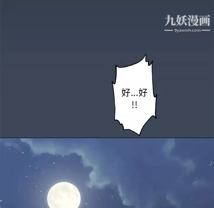 速食男女最終話