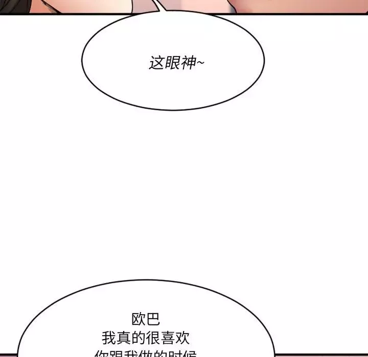 慾望食物链-第18话 - 图片 108