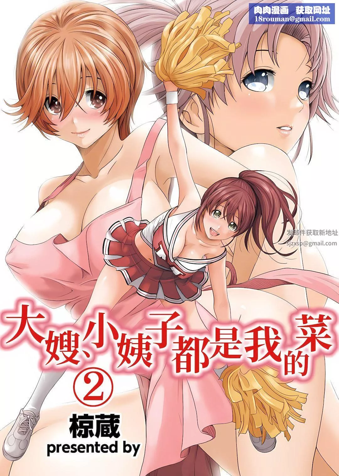 大嫂、小姨子都是我的菜-第2话 - 图片 1