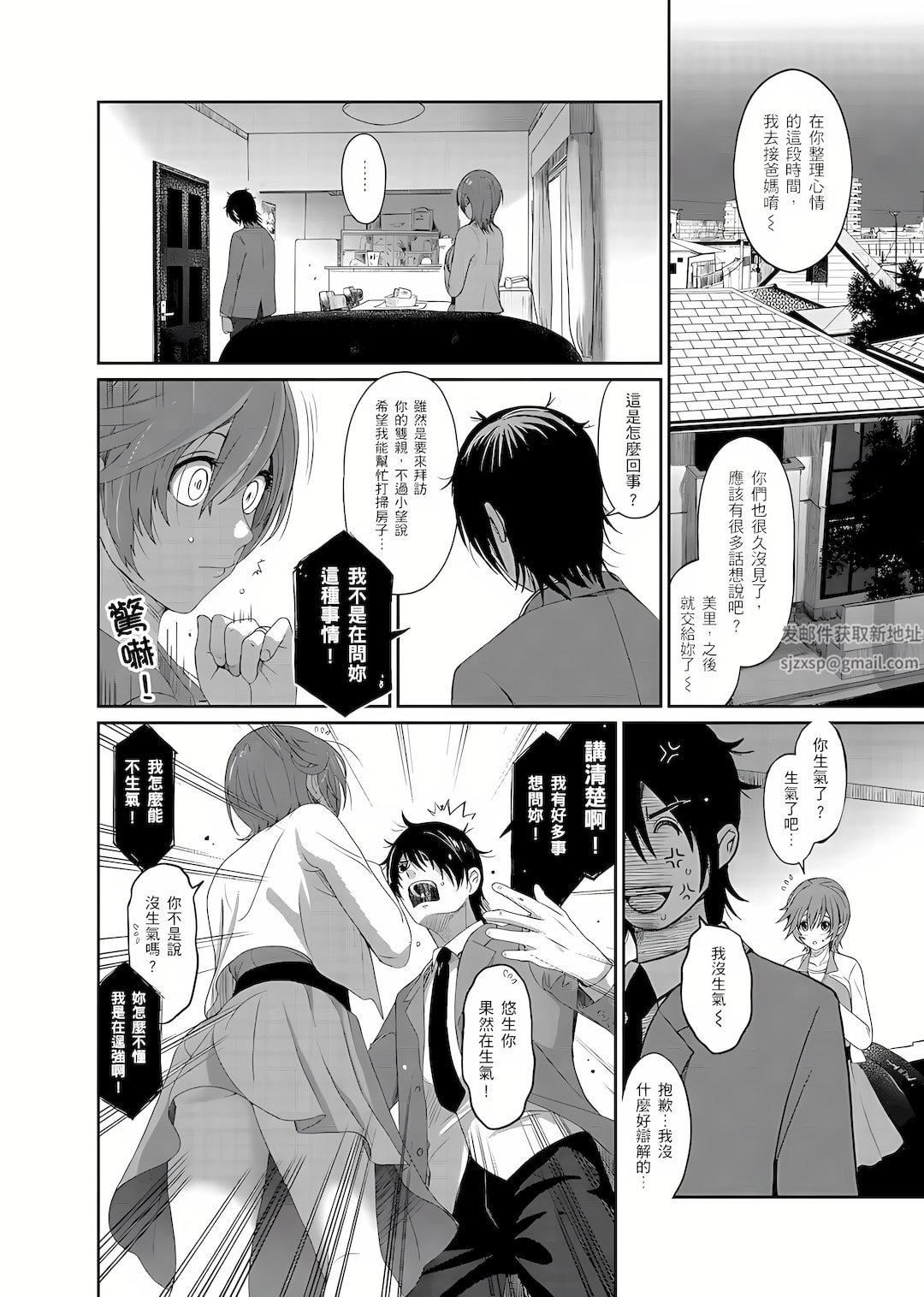 大嫂、小姨子都是我的菜第2话