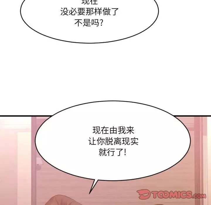 慾望食物鏈第18话