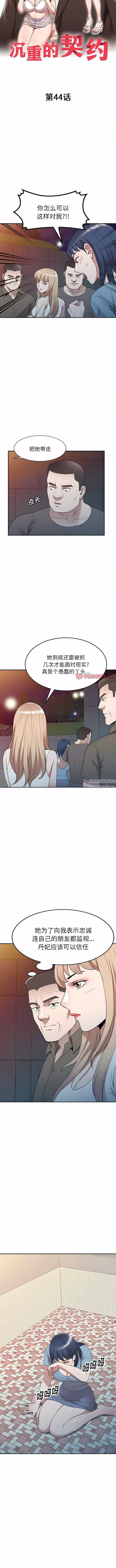 沉重的契約第44話
