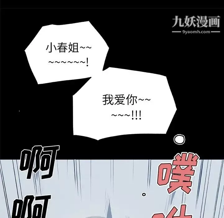 速食男女-最终话 - 图片 91