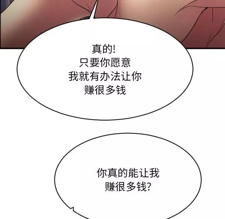 慾望食物链-第18话 - 图片 142