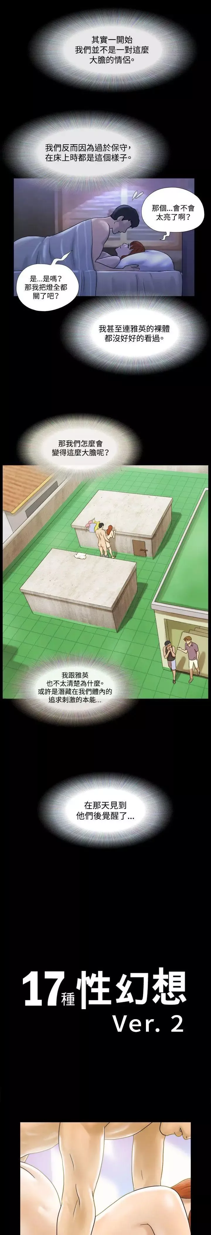 17種性幻想ver.2[第二季]第1話