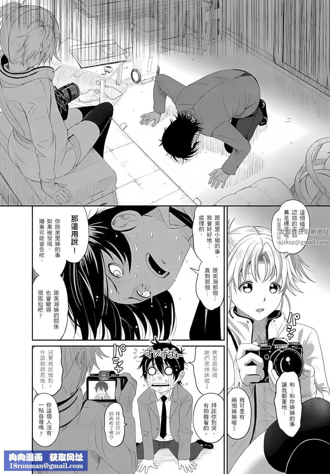 大嫂、小姨子都是我的菜第3話