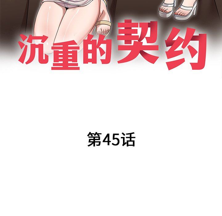 沉重的契约第45话