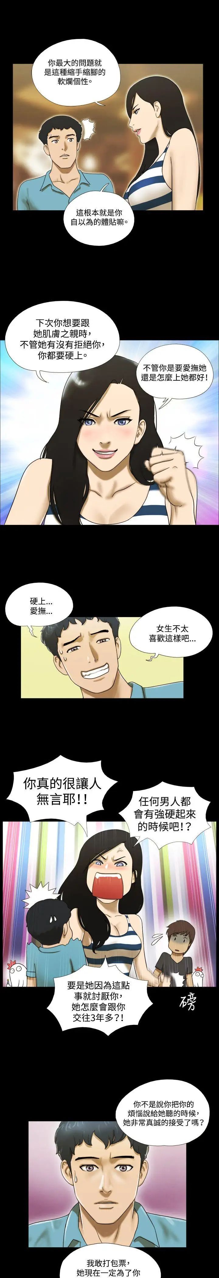 17種性幻想ver.2[第二季]第3話