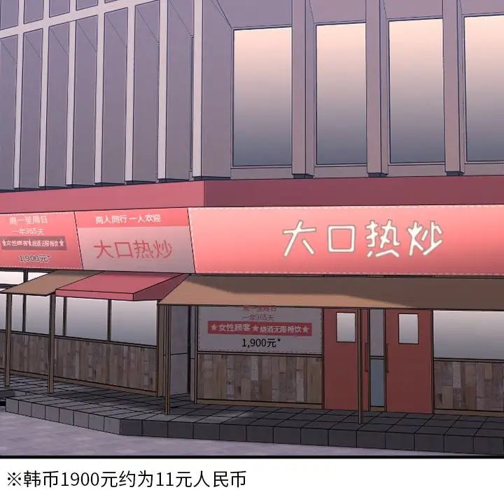 慾望食物链第19话