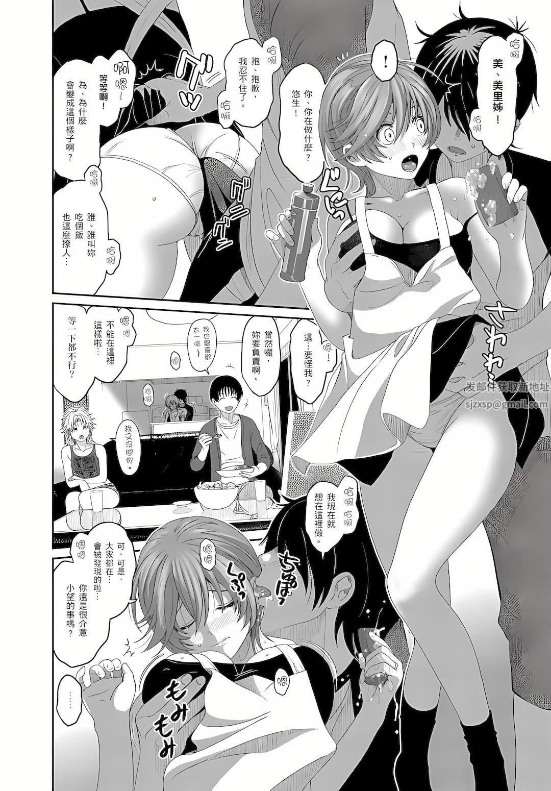 大嫂、小姨子都是我的菜第4话