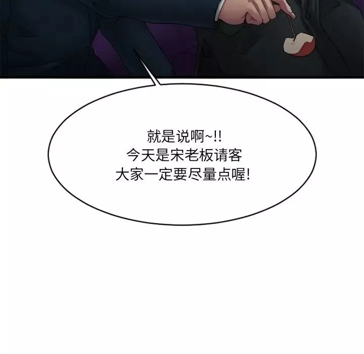 慾望食物鏈第19話