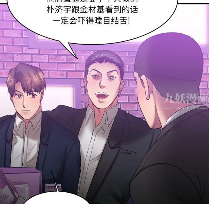 慾望食物链第19话