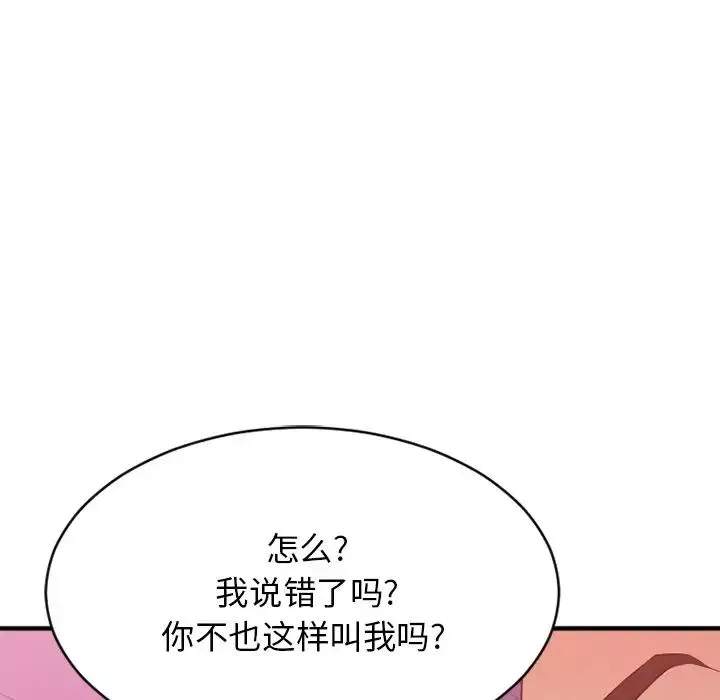 慾望食物鏈第19話