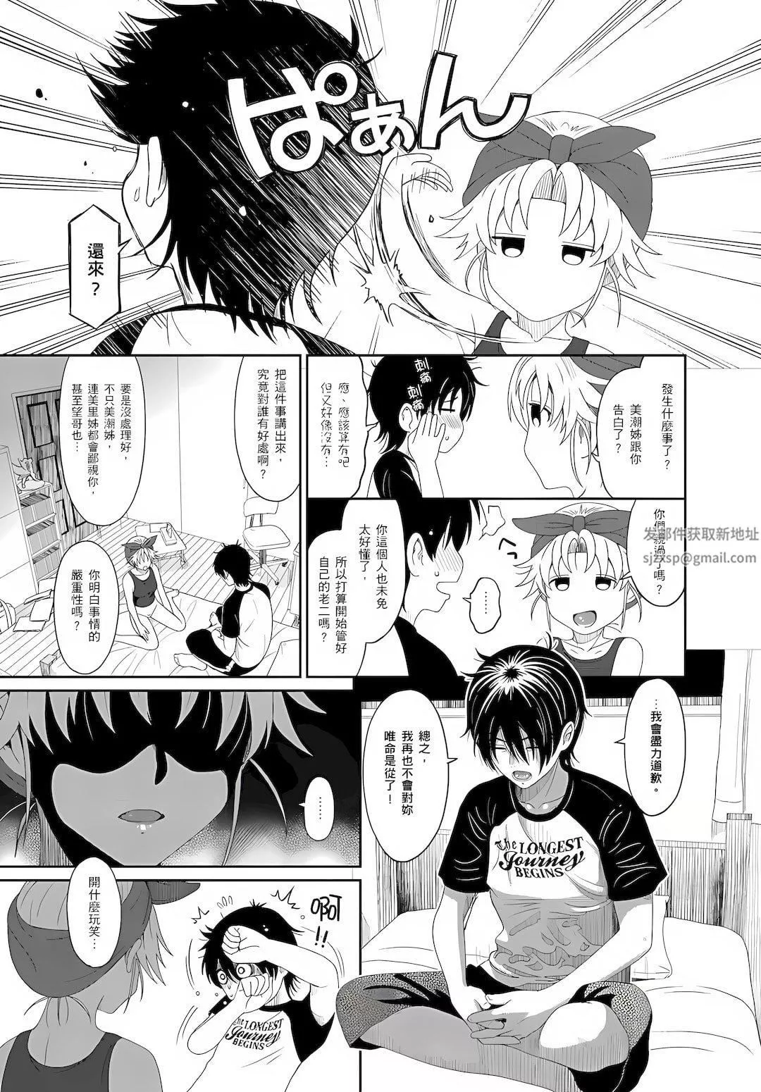 大嫂、小姨子都是我的菜第5話