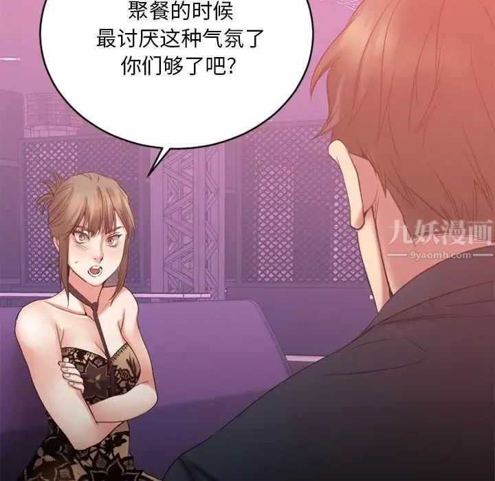 慾望食物链第19话