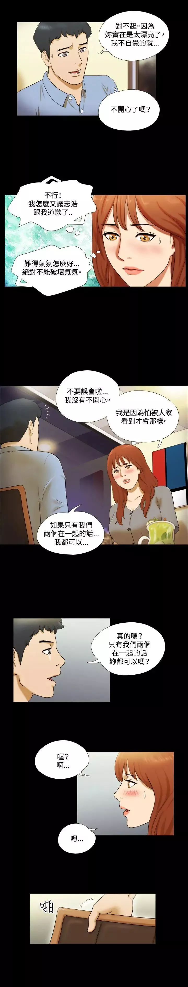 17种性幻想ver.2[第二季]-第5话 - 图片 4