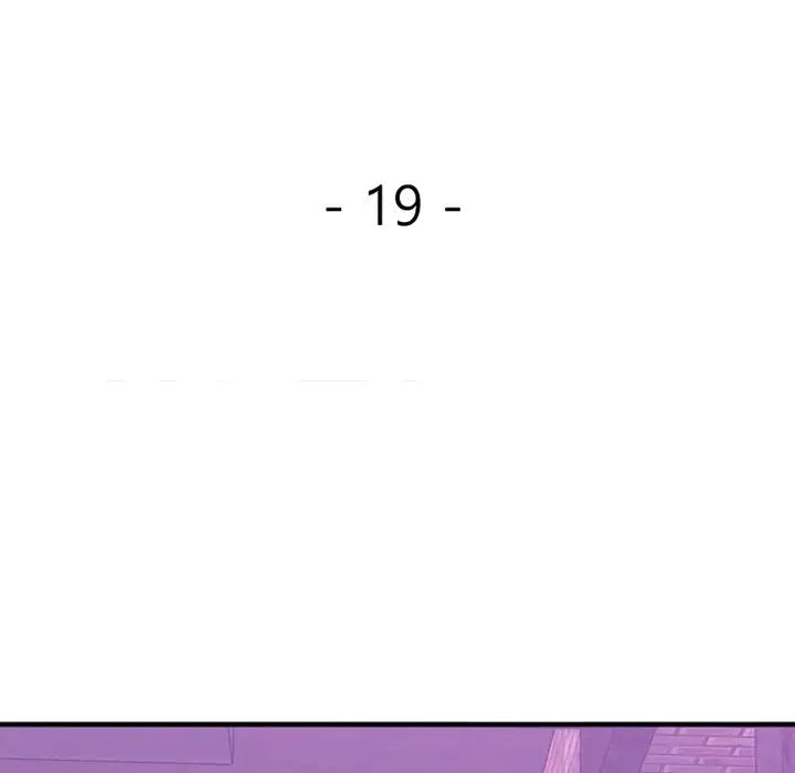 慾望食物鏈第19話