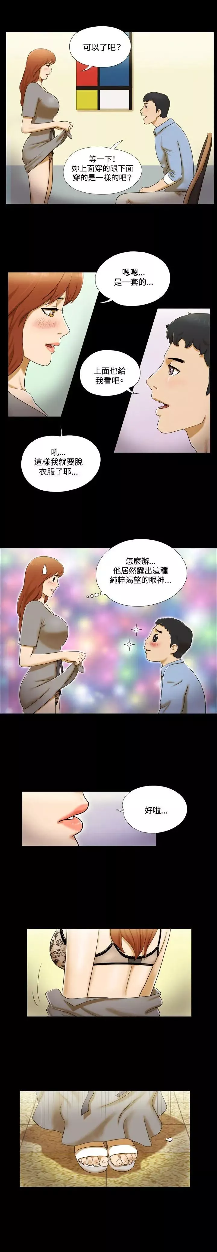 17种性幻想ver.2[第二季]-第5话 - 图片 16
