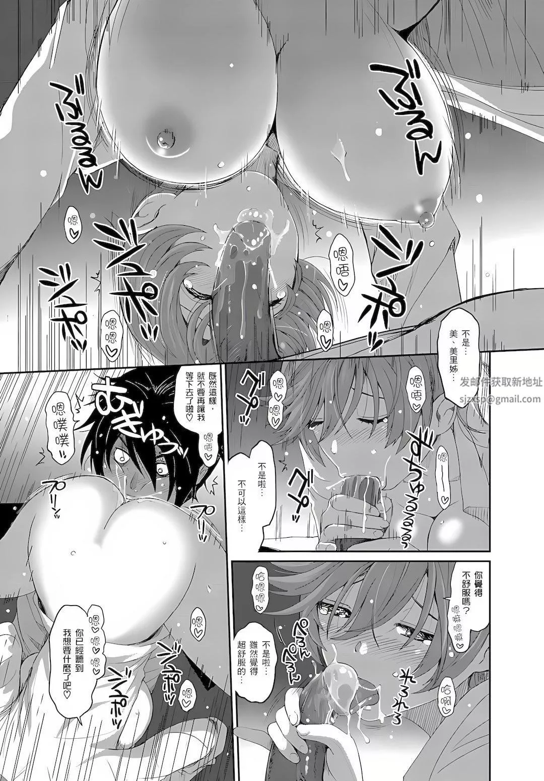 大嫂、小姨子都是我的菜第6話
