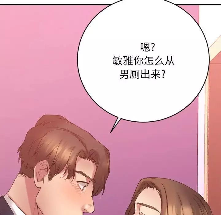 慾望食物链-第19话 - 图片 94
