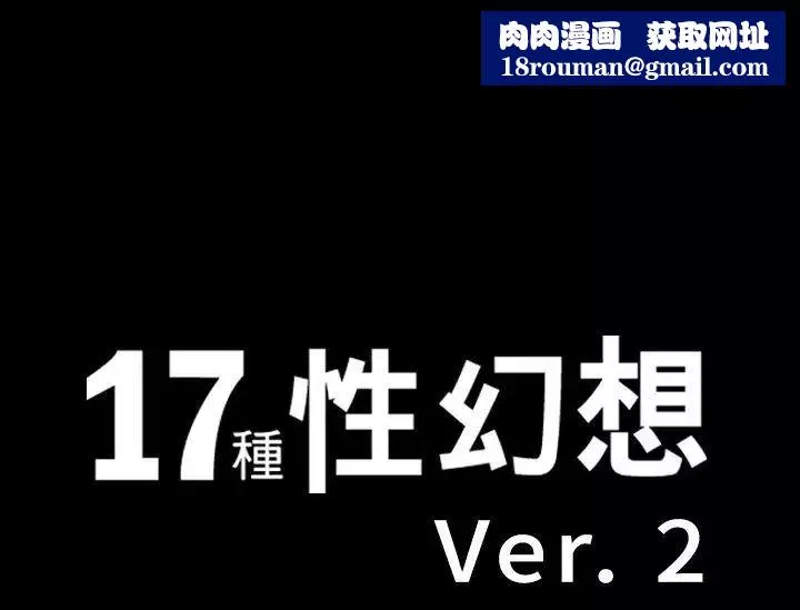 17种性幻想ver.2[第二季]-第6话 - 图片 1