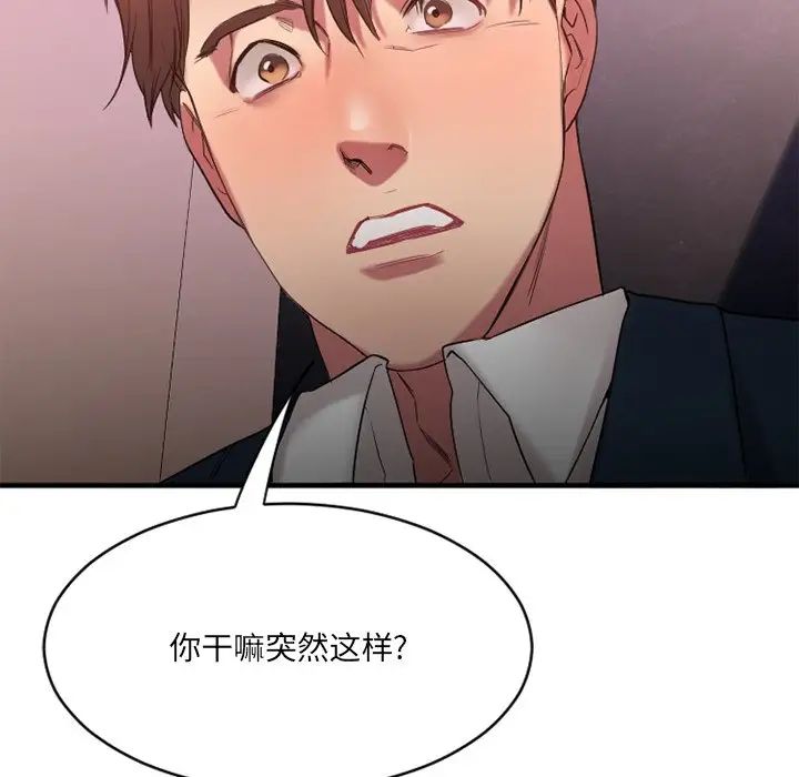 慾望食物链第19话