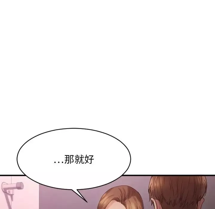 慾望食物鏈第19話