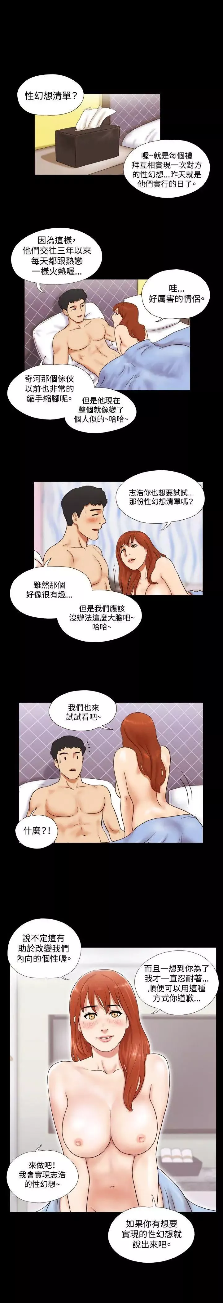17种性幻想ver.2[第二季]-第6话 - 图片 23