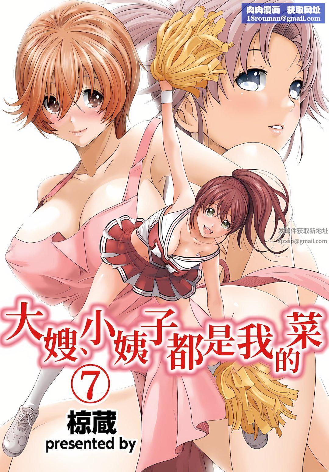 大嫂、小姨子都是我的菜第7話