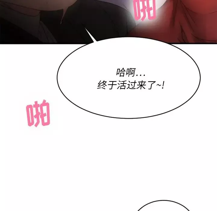 慾望食物链-第19话 - 图片 150