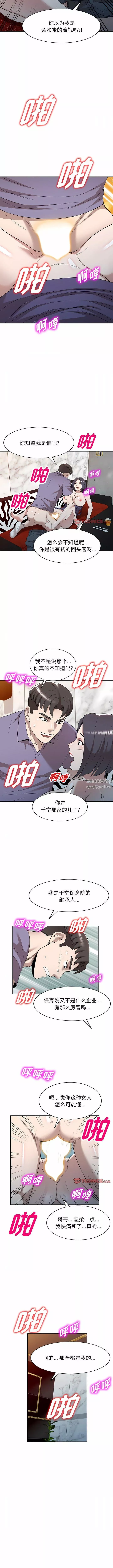 沉重的契約第46話