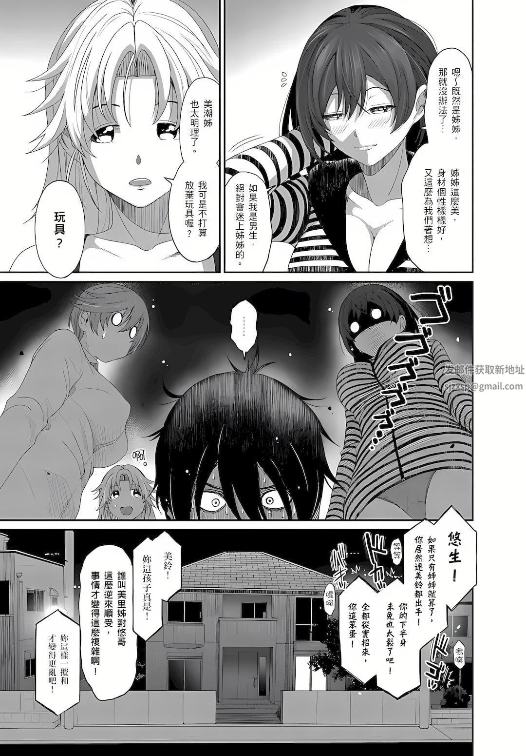 大嫂、小姨子都是我的菜第7话