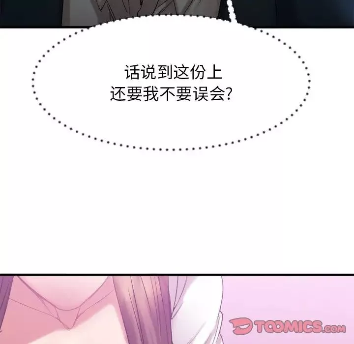 慾望食物鏈第19話