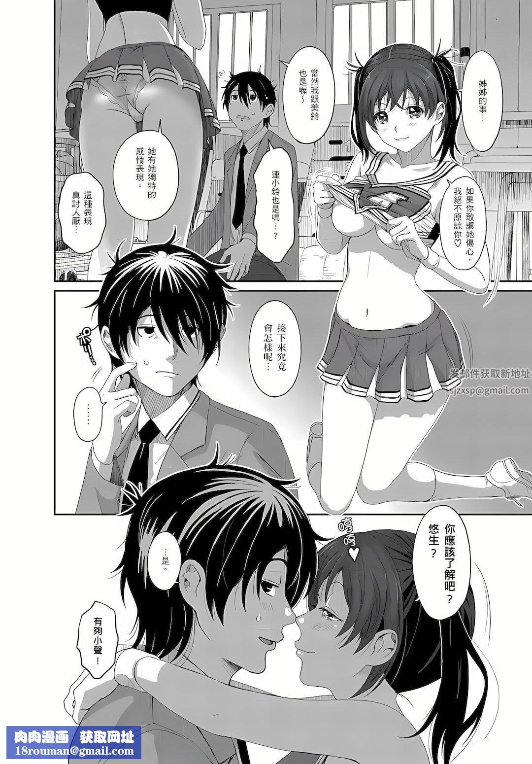 大嫂、小姨子都是我的菜第7话